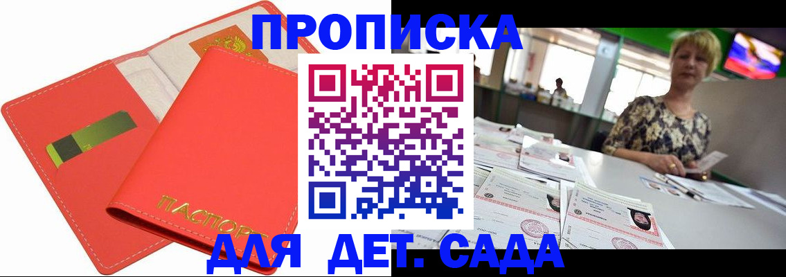 купить прописку в Шали