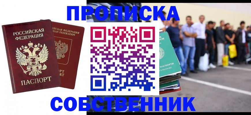 временная регистрация для всех в Шали